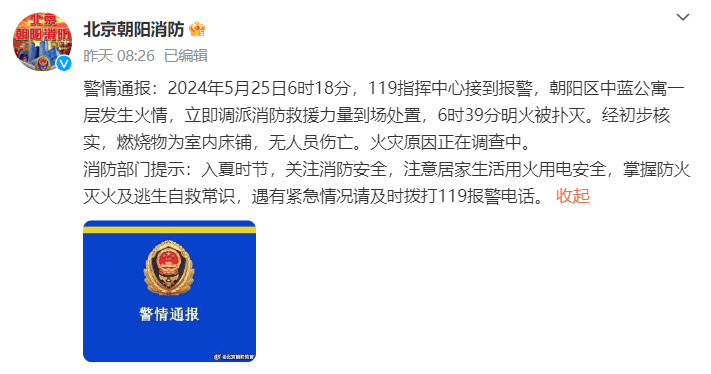 中国传媒大学学生宿舍起火,校方回应