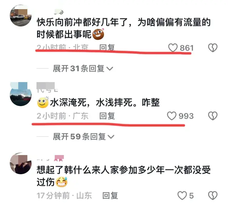 闹大了,女子参加《快乐向前冲》摔断腿冲上热搜,评论区炸锅