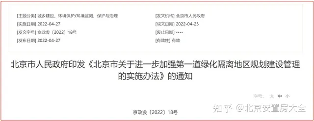 北京五环,大规模"征收腾退"将启动