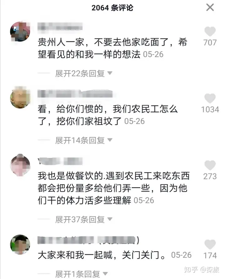 贵阳老面馆拒绝农民工就餐后续来了:已关门倒闭!