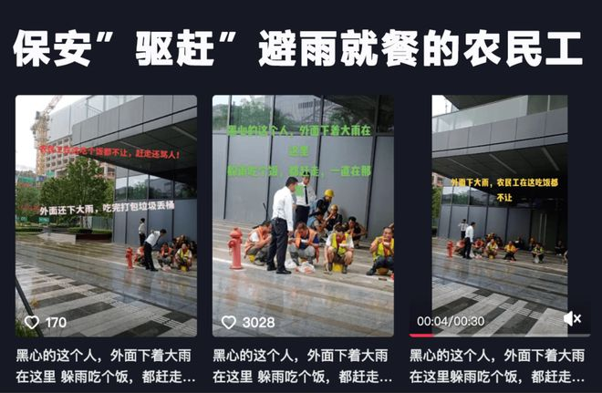 深圳农民工大厦门前躲雨吃饭被驱赶,保安被骂喊冤:地上都是油污