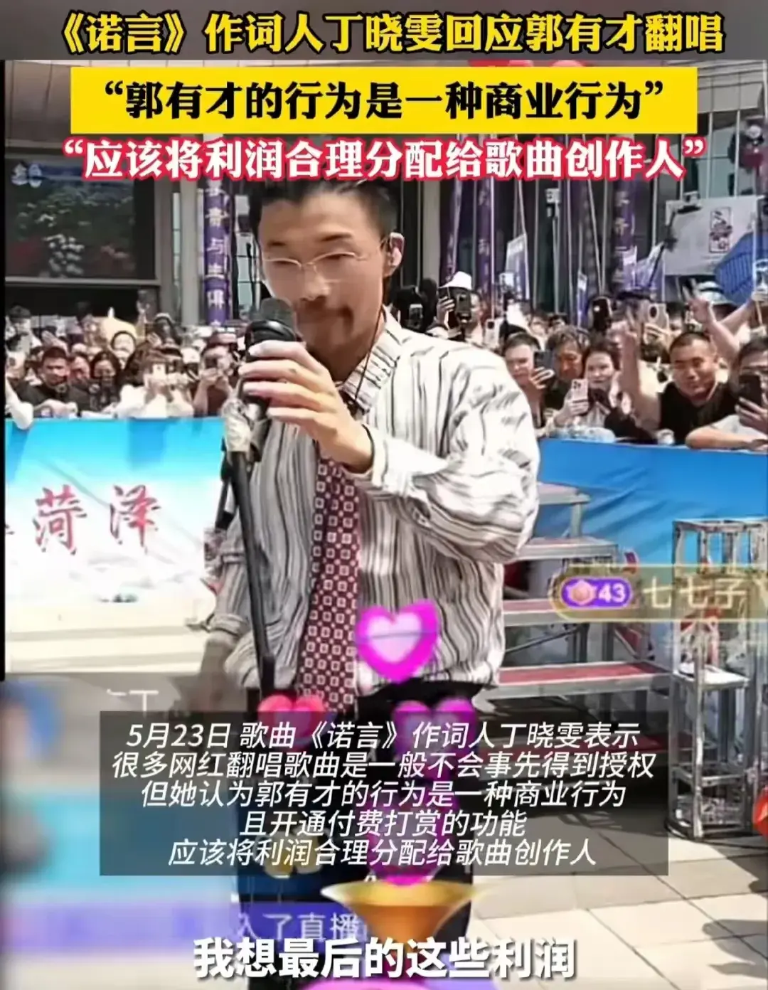 突发!郭有才面临版权纠纷问题,丁晓雯要求归还直播全额收益!