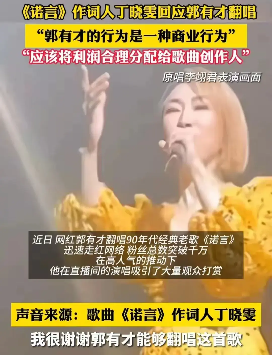 突发!郭有才面临版权纠纷问题,丁晓雯要求归还直播全额收益!
