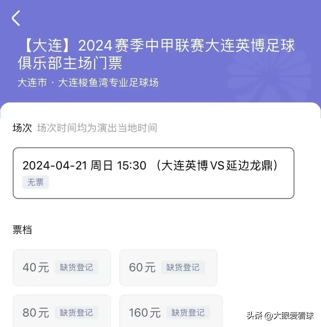 梭鱼湾球票太好卖了!背靠背迎来东北德比,英博要盯住延边大腿
