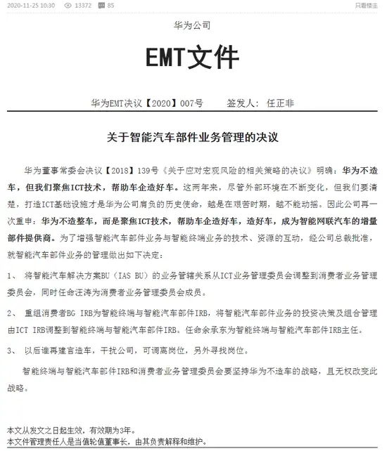 赛力斯把灵魂交给了华为