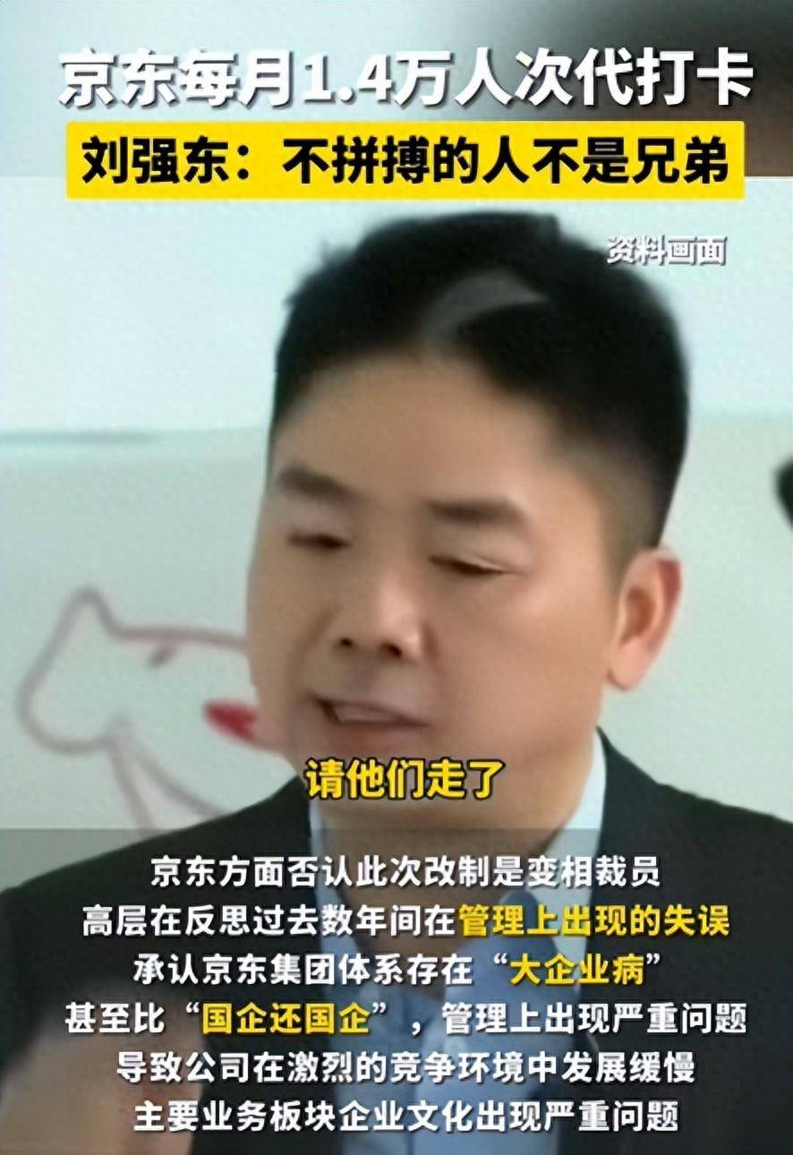 易靖霆 | 忍无可忍京东内部上班打卡形成“产业链”,东哥深夜开会怒斥