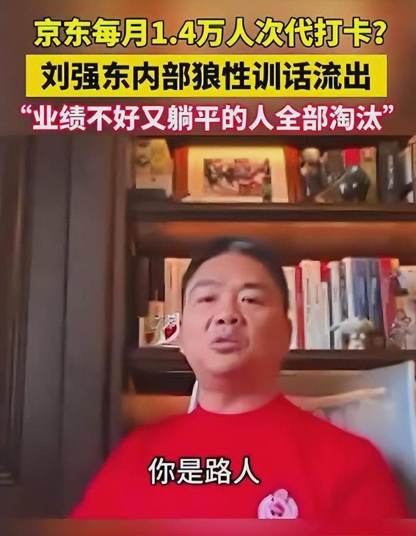 易靖霆 | 忍无可忍京东内部上班打卡形成“产业链”,东哥深夜开会怒斥