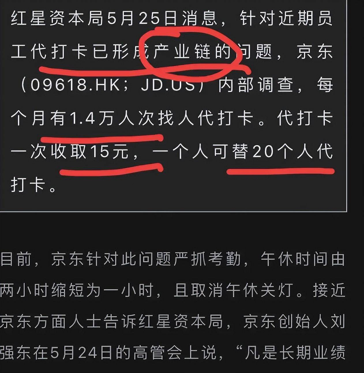 易靖霆 | 忍无可忍京东内部上班打卡形成“产业链”,东哥深夜开会怒斥