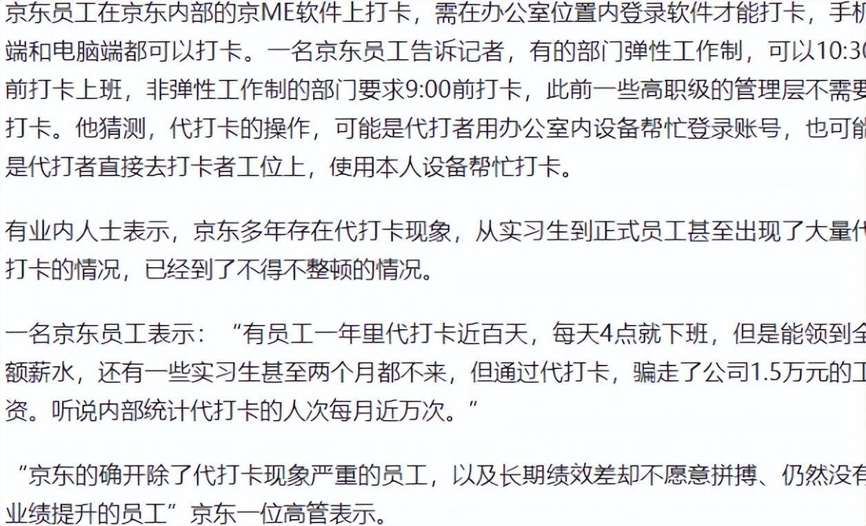 易靖霆 | 忍无可忍京东内部上班打卡形成“产业链”,东哥深夜开会怒斥