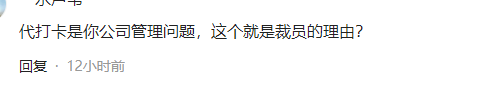 易靖霆 | 忍无可忍京东内部上班打卡形成“产业链”,东哥深夜开会怒斥