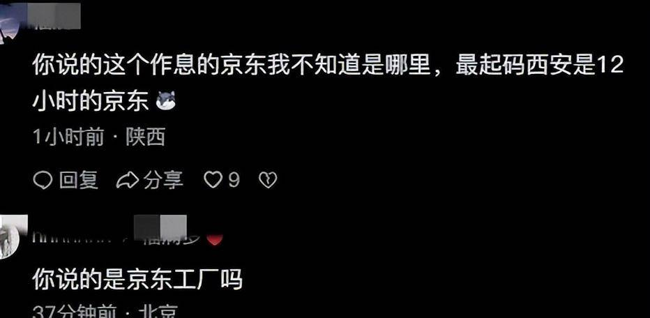 易靖霆 | 忍无可忍京东内部上班打卡形成“产业链”,东哥深夜开会怒斥