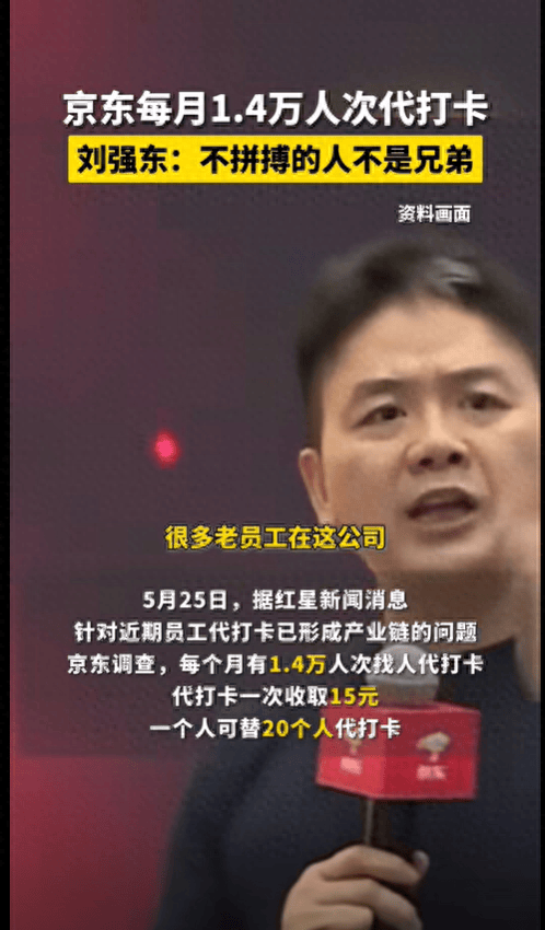 原创 难怪强东怒了!京东内部上班打卡形成“产业链”,真会做生意啊
