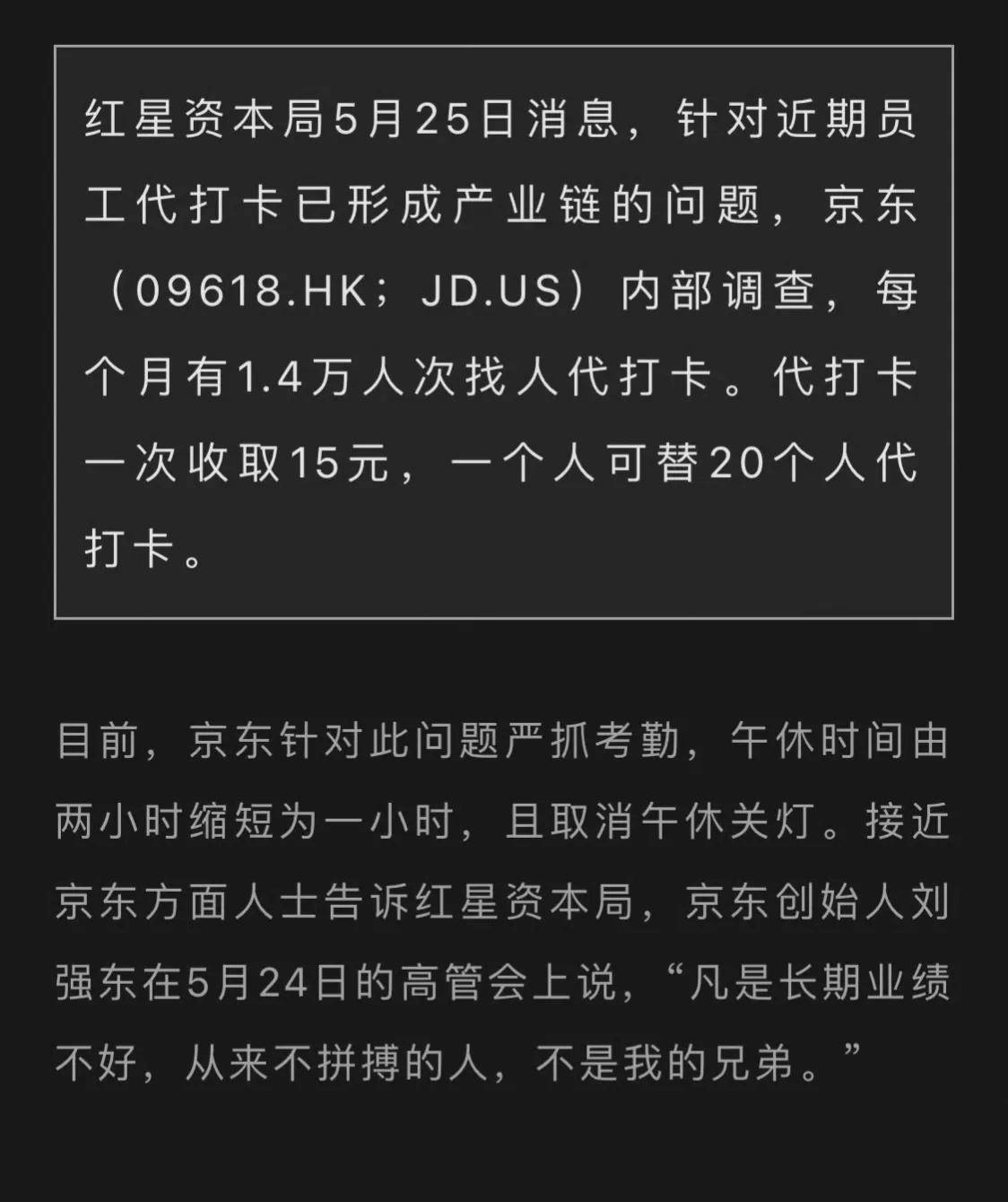 原创 难怪强东怒了!京东内部上班打卡形成“产业链”,真会做生意啊