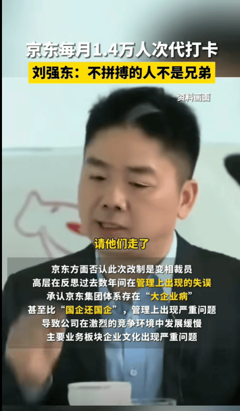 原创 难怪强东怒了!京东内部上班打卡形成“产业链”,真会做生意啊