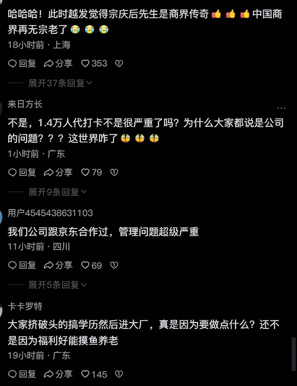 原创 难怪强东怒了!京东内部上班打卡形成“产业链”,真会做生意啊
