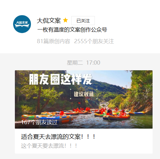 适合夏天去漂流的文案!!!