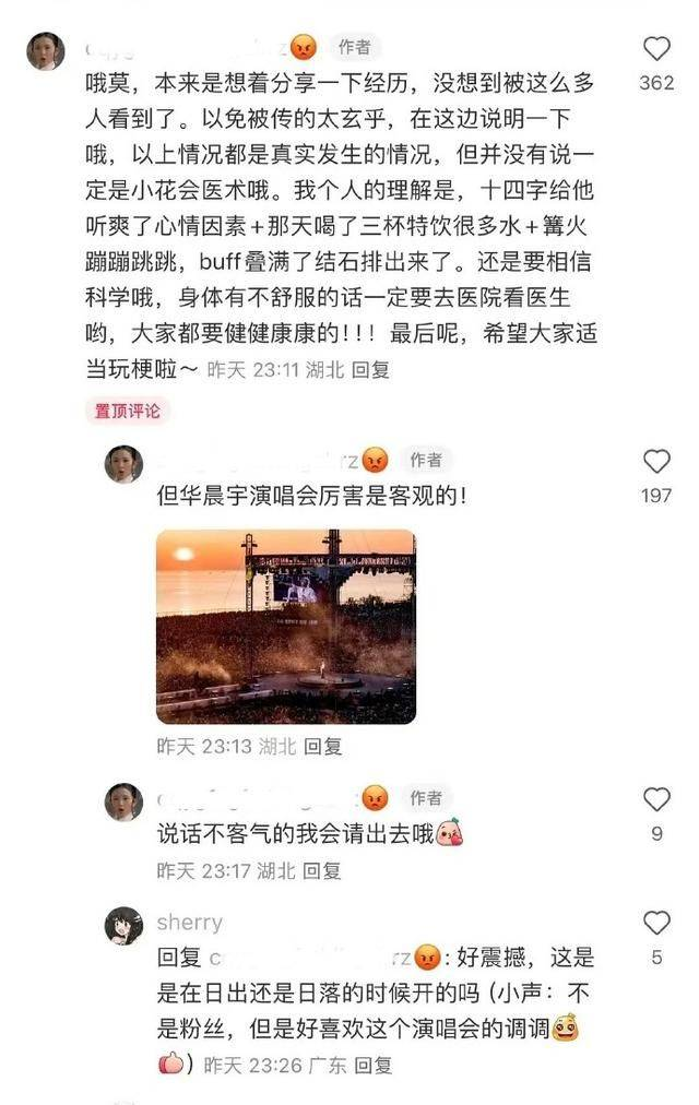 华晨宇演唱会震碎肾结石?网友:华佗的华