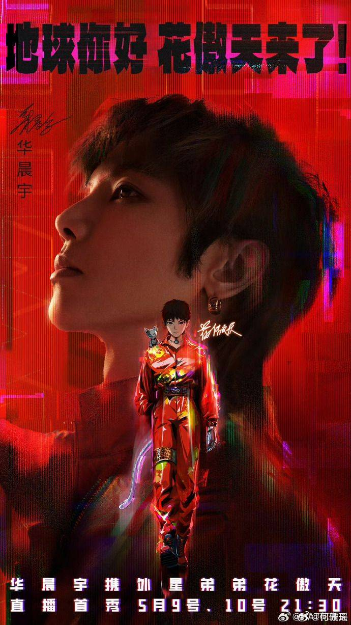 华晨宇演唱会震碎肾结石?网友:华佗的华