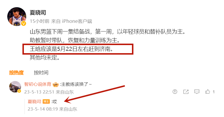 恭喜巩晓彬!曝山东男篮换帅再生变,王晗做决定,陶汉林懂了
