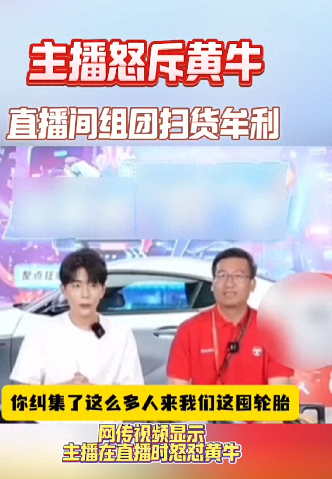闹大了!主播怒斥黄牛组团扫货加价售卖,冲上热搜,评论区炸锅!