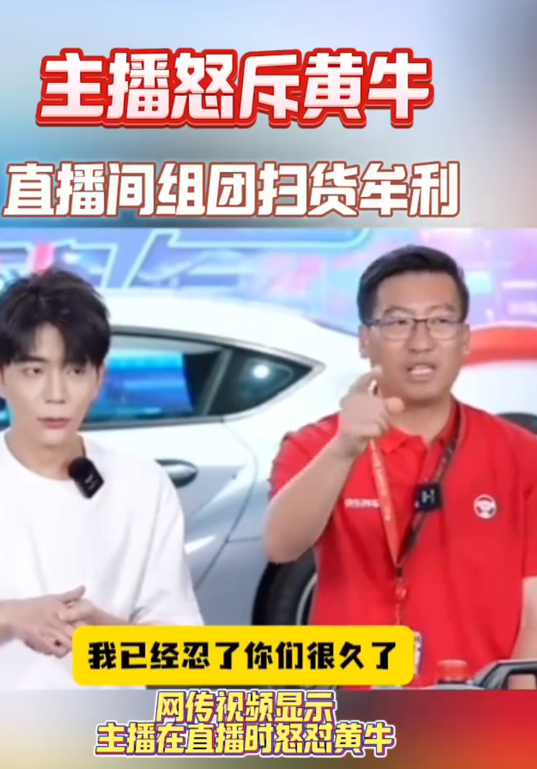 闹大了!主播怒斥黄牛组团扫货加价售卖,冲上热搜,评论区炸锅!