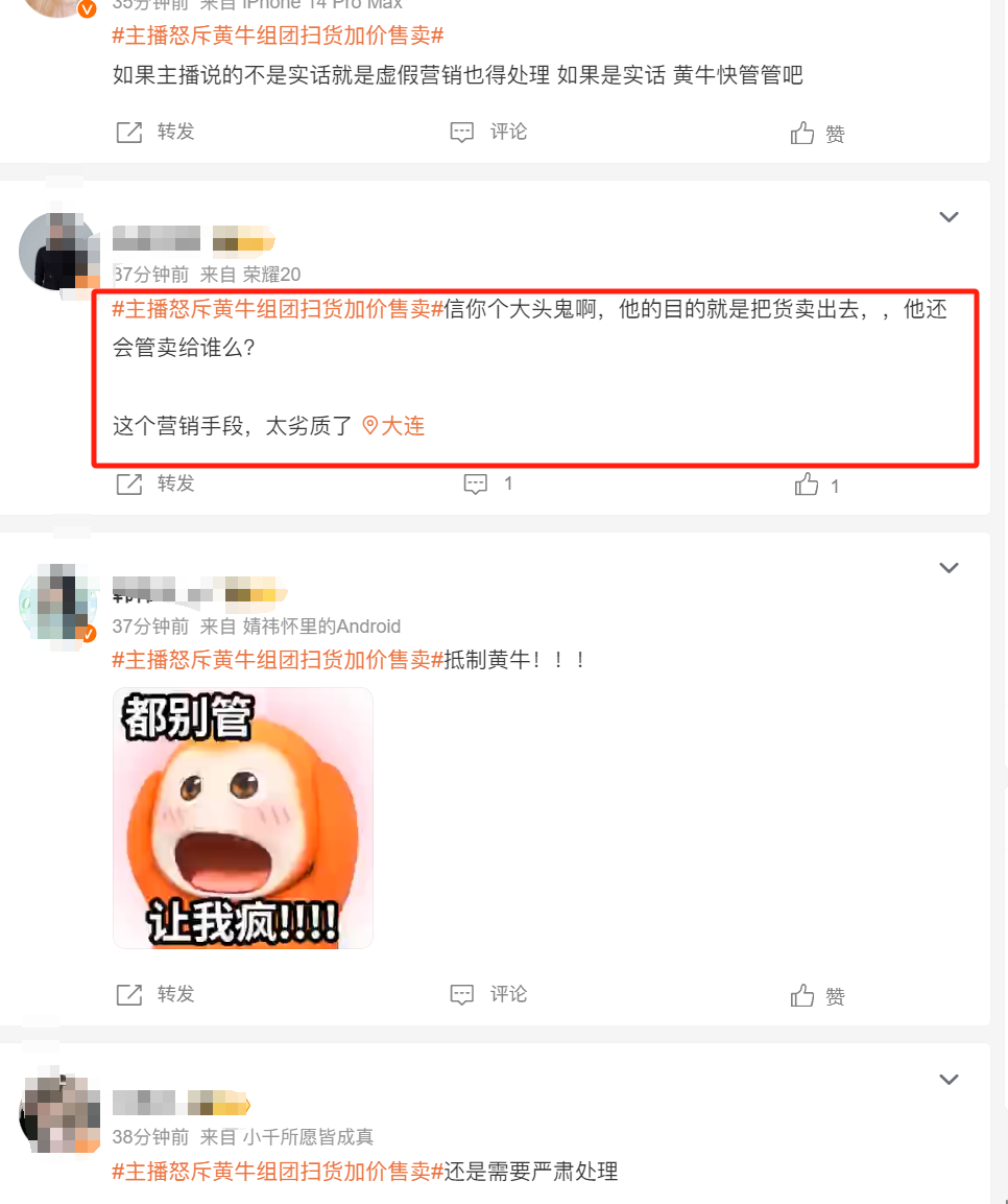 闹大了!主播怒斥黄牛组团扫货加价售卖,冲上热搜,评论区炸锅!