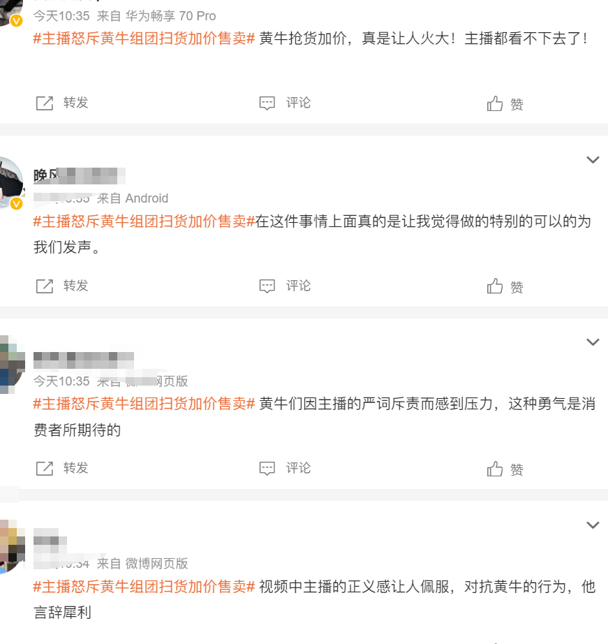 闹大了!主播怒斥黄牛组团扫货加价售卖,冲上热搜,评论区炸锅!