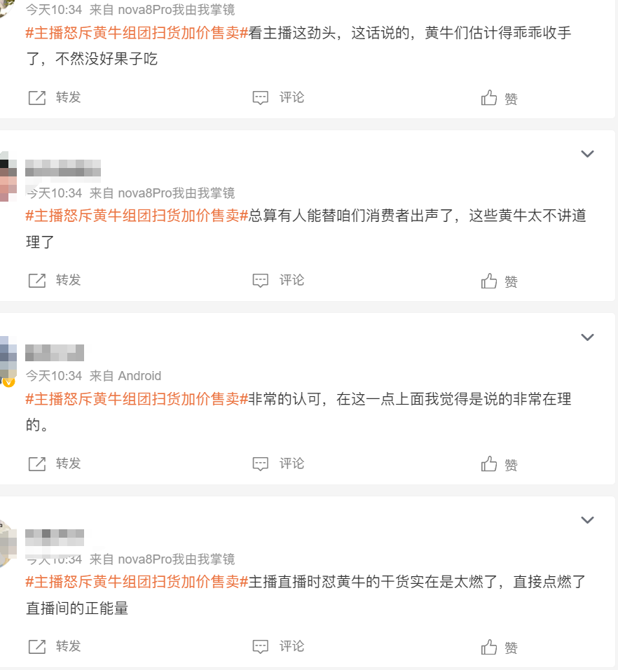 闹大了!主播怒斥黄牛组团扫货加价售卖,冲上热搜,评论区炸锅!