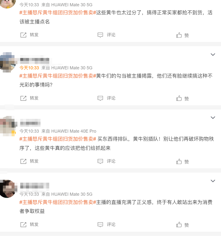 闹大了!主播怒斥黄牛组团扫货加价售卖,冲上热搜,评论区炸锅!