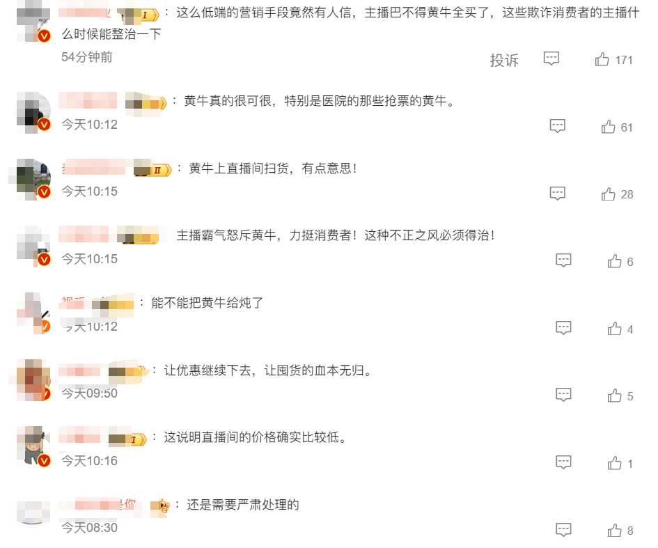 闹大了!主播怒斥黄牛组团扫货加价售卖,冲上热搜,评论区炸锅!