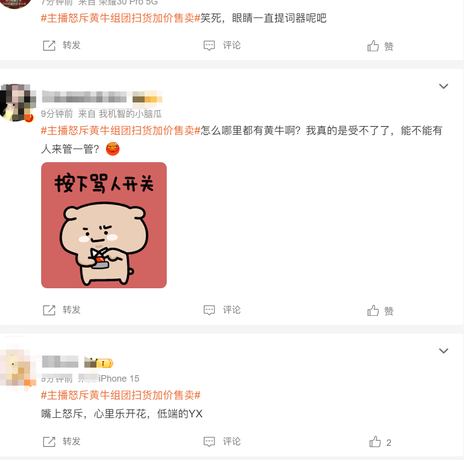 闹大了!主播怒斥黄牛组团扫货加价售卖,冲上热搜,评论区炸锅!