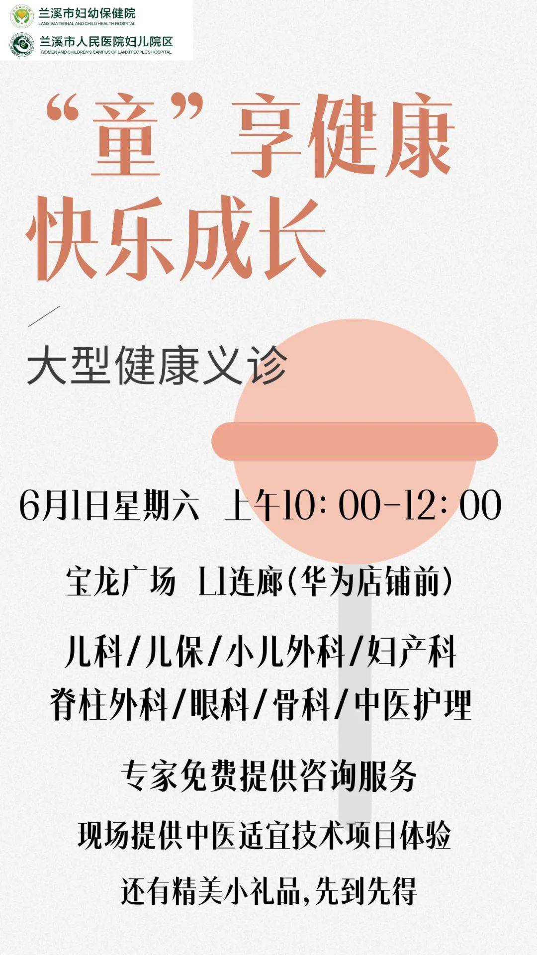就在本周六!“六一”儿童节宝龙广场大型健康义诊活动预告