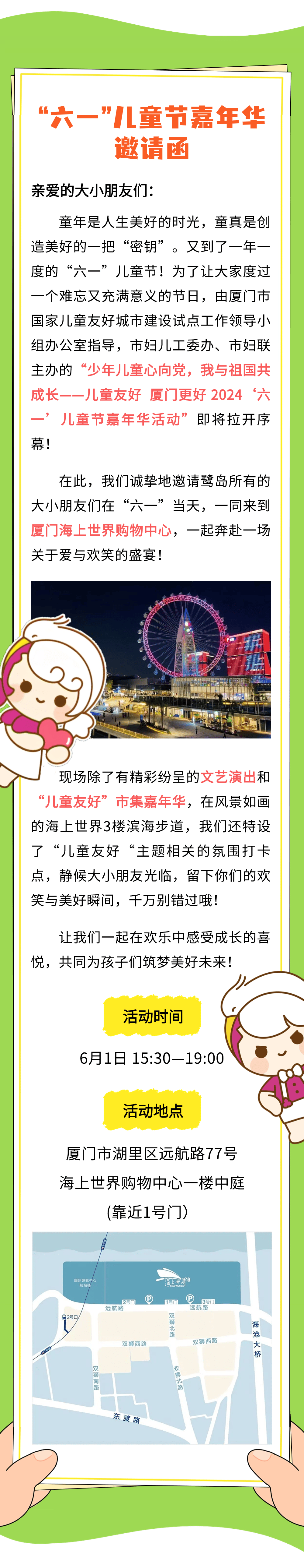 就在本周六!属于厦门娃的“六一”儿童节嘉年华来啦!
