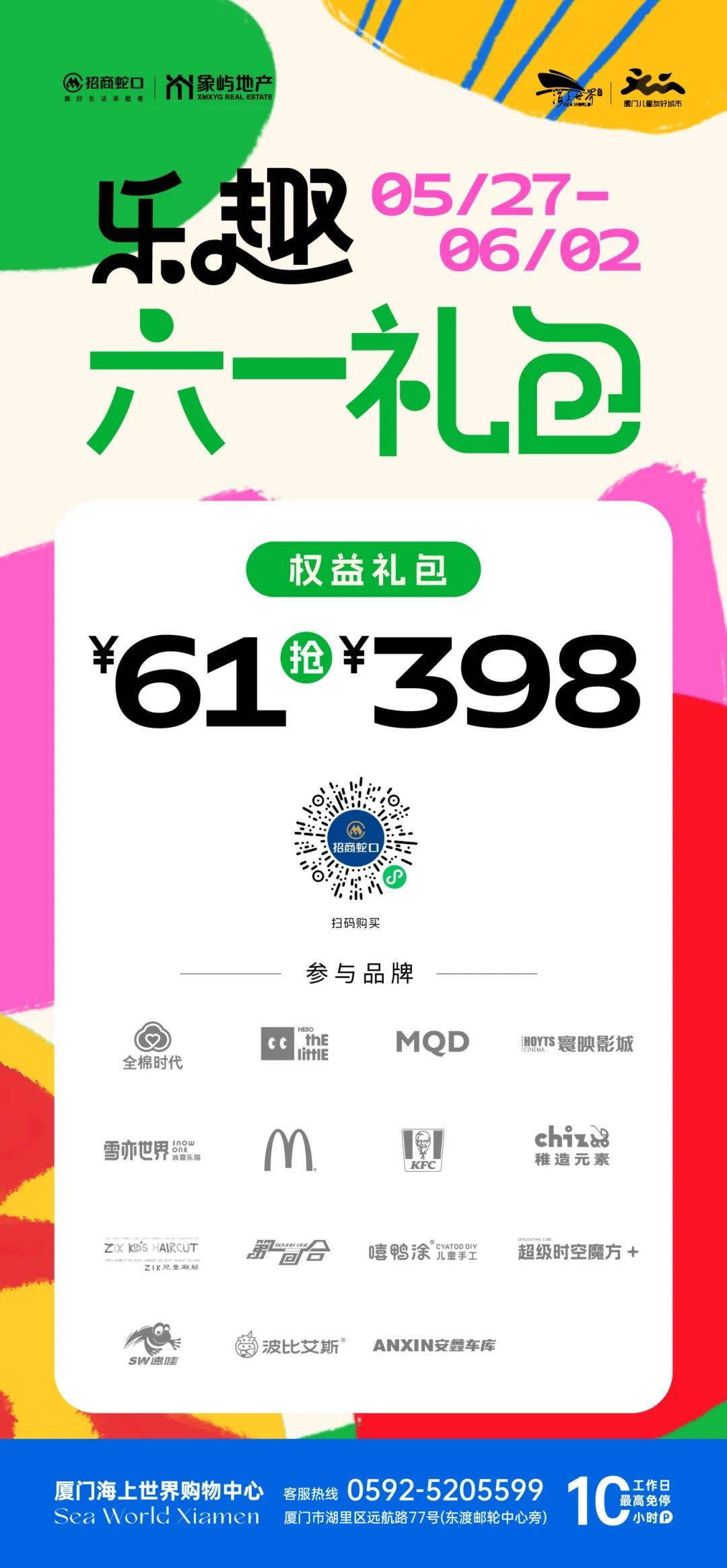 就在本周六!属于厦门娃的“六一”儿童节嘉年华来啦!