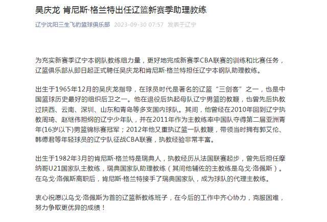 辽篮上午8点官宣!吴庆龙携手格兰特正式加盟,刘子庆一箭三雕