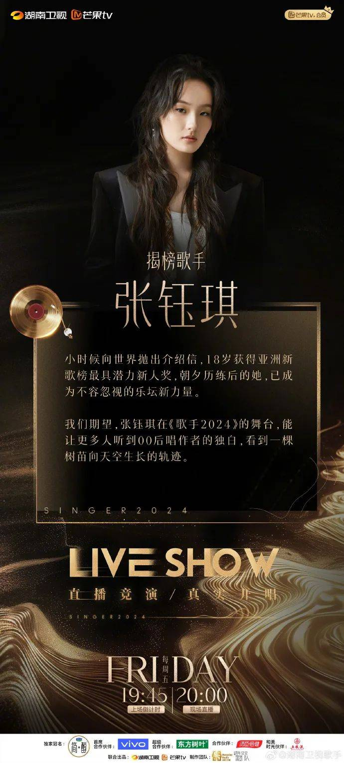 《歌手2024》第四期排名公布!香缇莫第一,孙楠第二