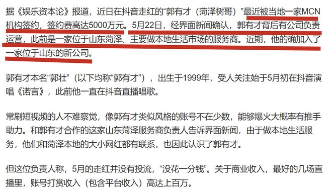 反转来了!郭有才停播真相曝光,网友:干嘛停播,能挣就挣
