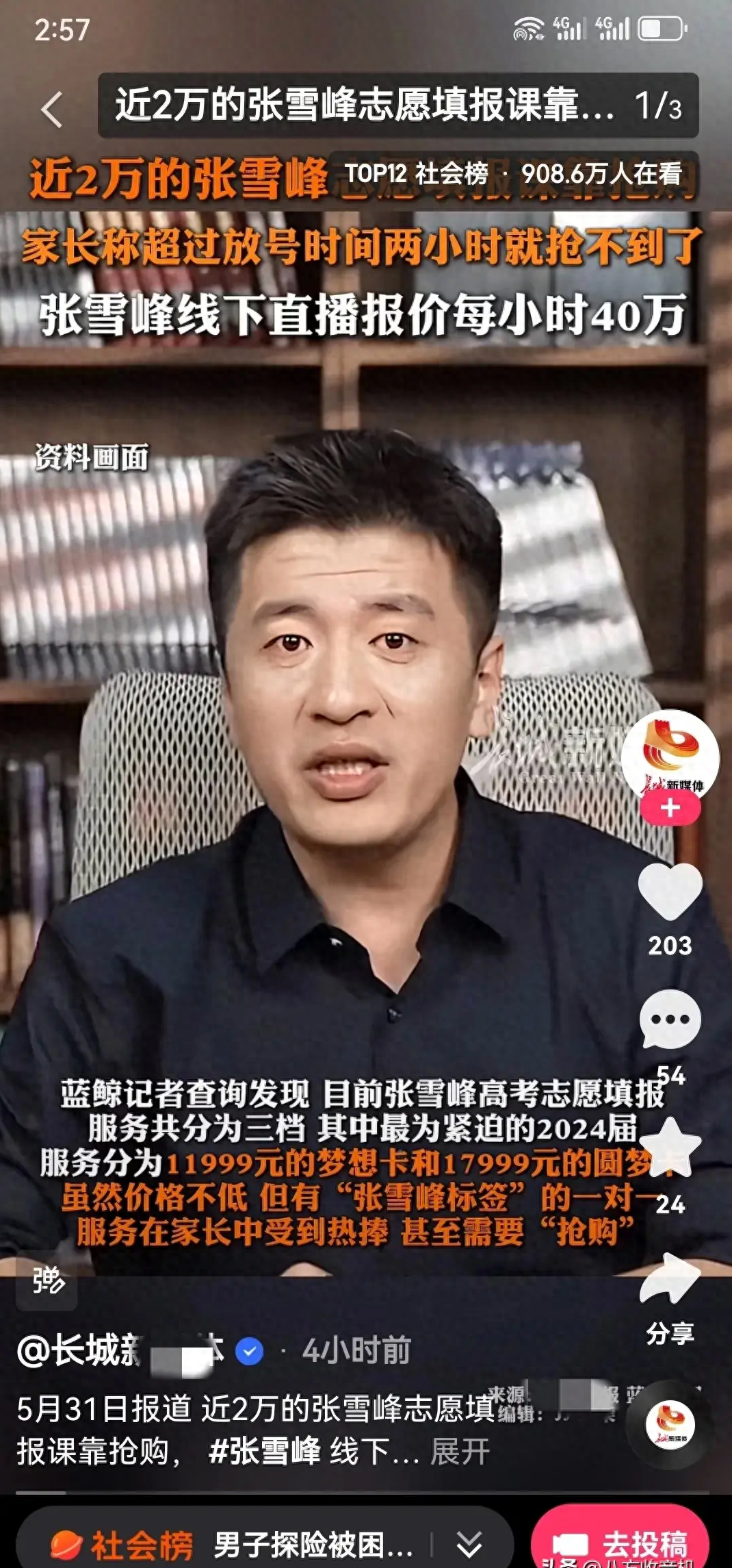 高考临近,张雪峰赚麻了,11999元梦想卡和17999元圆梦卡被抢购空