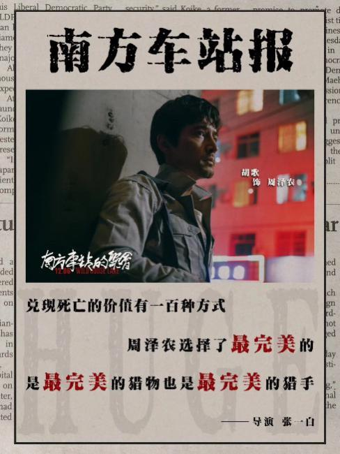 胡歌谈表演不破不立 勇敢清零一路向"南"