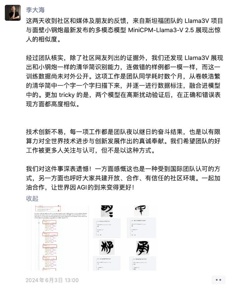 斯坦福学生团队致歉抄袭中国大模型:已撤回,代码作者失联