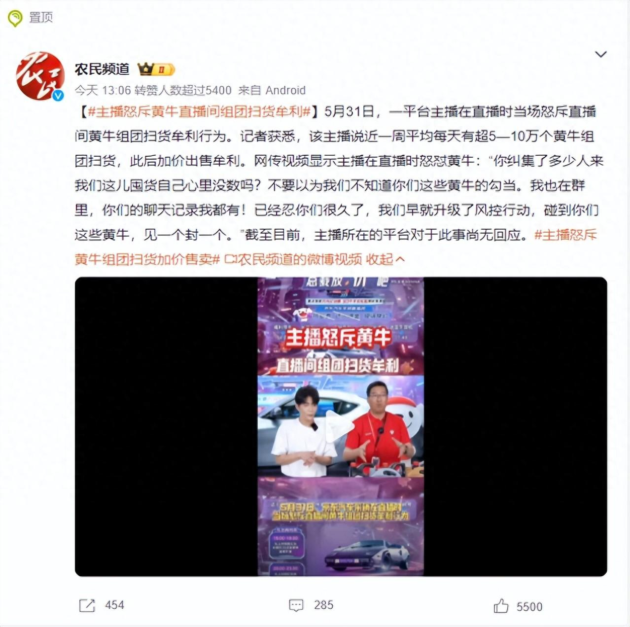京东汽车采销直播现场怒斥黄牛 称“绝对不卖给黄牛一条轮胎”