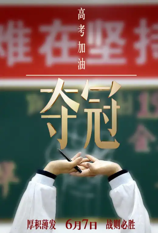 今日1078万学子奔赴考场,三奇祝学子们金榜题名!-110胶价格走势