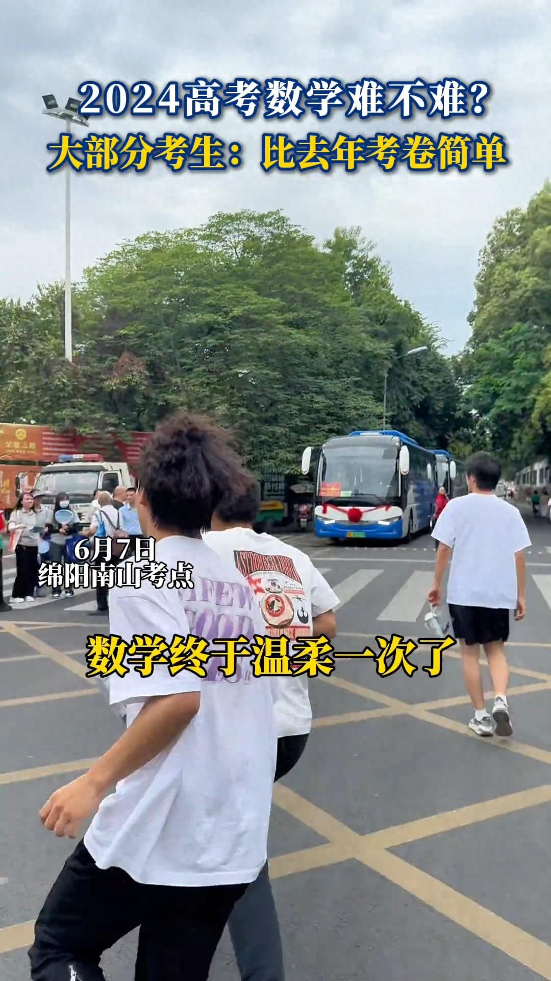 2024高考数学,四川多名考生预估120、130,今年的数学不难吗?-今年高考四川数学难吗?