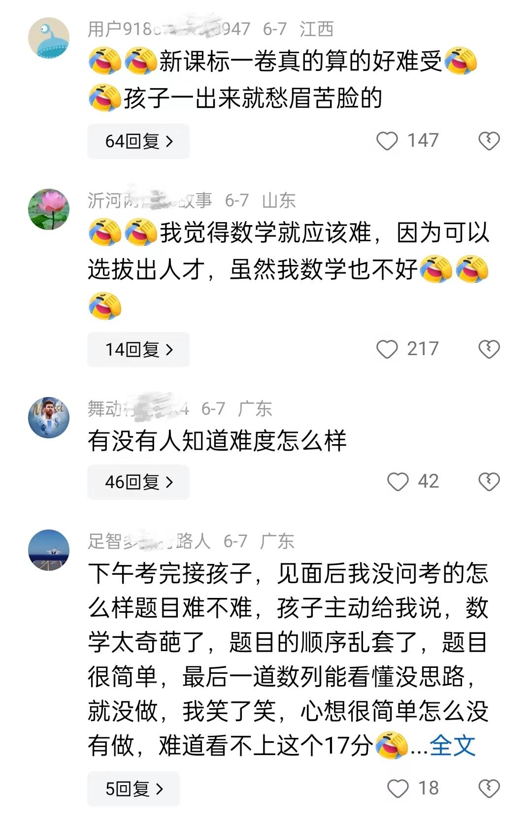 2024高考数学,四川多名考生预估120、130,今年的数学不难吗?-今年高考四川数学难吗?