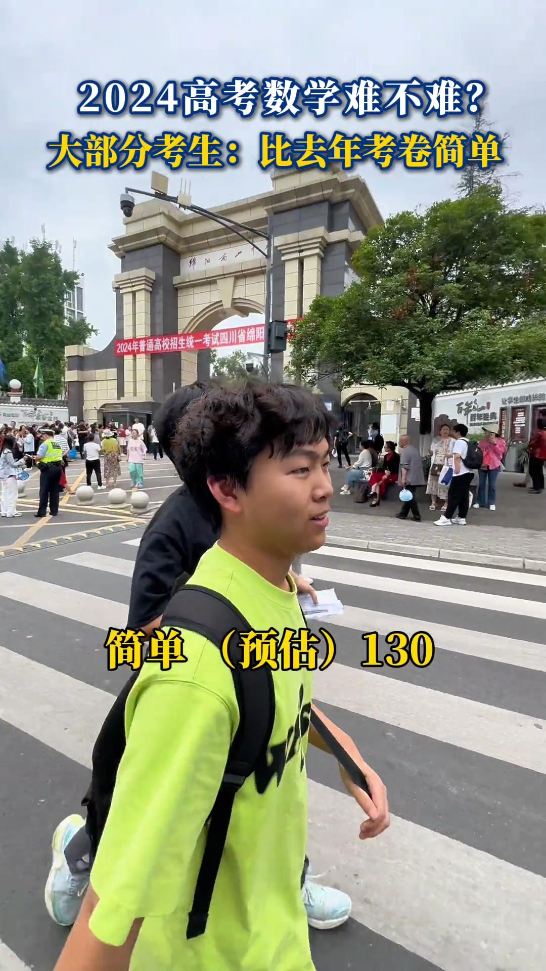 2024高考数学,四川多名考生预估120、130,今年的数学不难吗?-今年高考四川数学难吗?