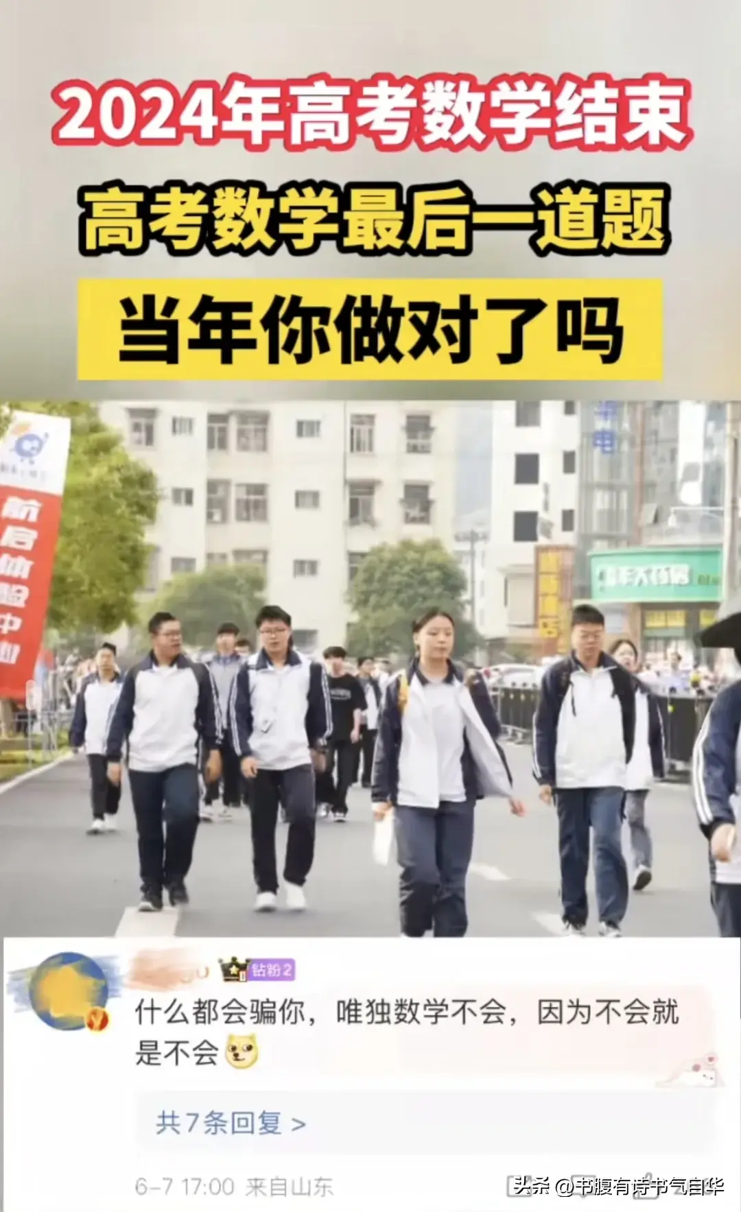 2024年高考语文 数学都不简单-2024年高考答案