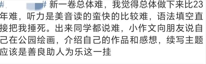 新高考英语太难!各地考生叫苦连天!专家:这样命题导致惨烈内卷-新高考英语难不难2024