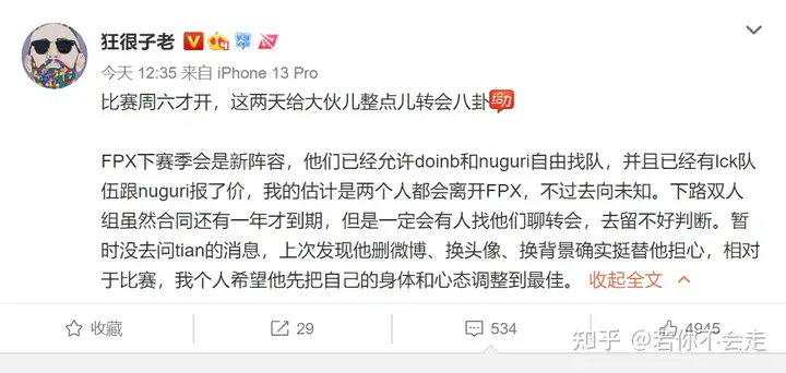 FPX上中野合同到期!知情人爆料:估计Doinb和Nuguri离队!-fpx中野事件