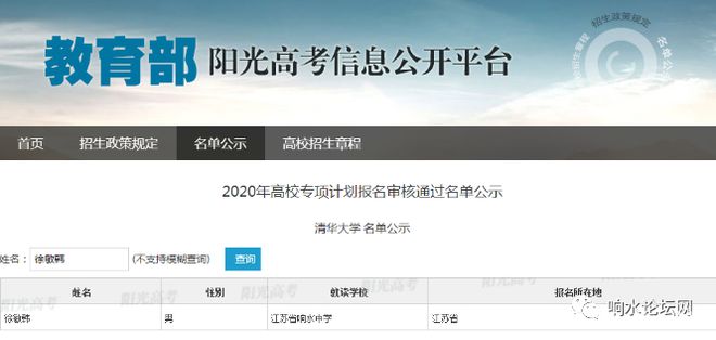 定了!清华名单公示!响水这名学子上榜!-2021响水高考谁被录取清华