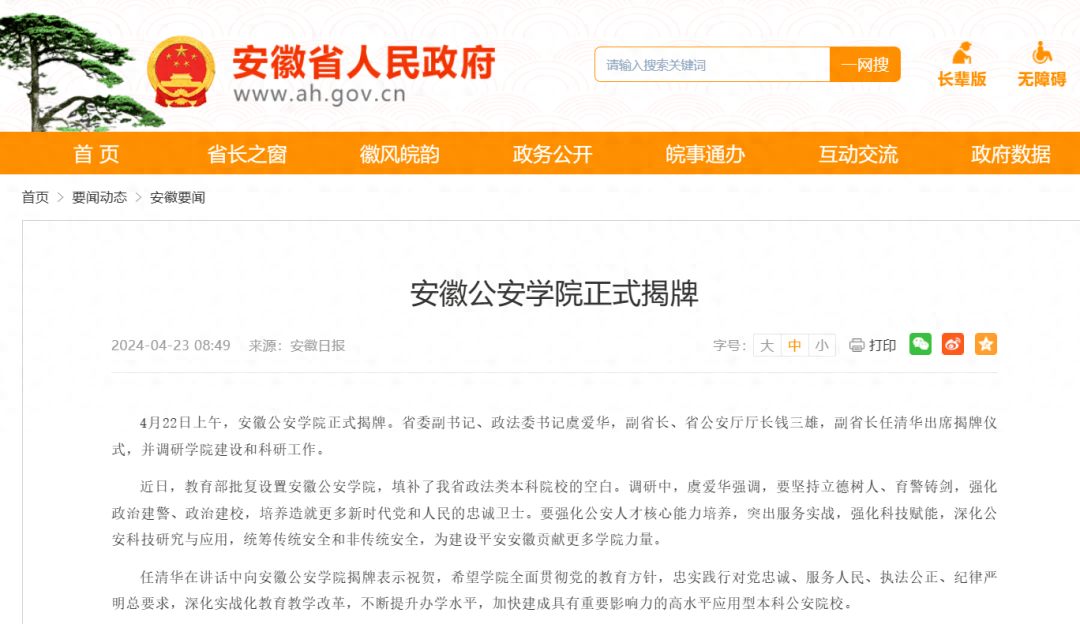 教育部同意设立!新大学,揭牌-教育部2021年大学排行榜